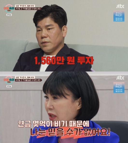 탈북 부부 사연이 공개됐다. /사진=JTBC 예능프로그램 '이혼숙려캠프' 방송화면
