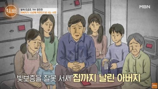 '미스터트롯2'에서 발레 트로트를 창시한 정민찬이 안타까운 가정사를 고백했다. /사진=MBN '특종세상' 방송화면 갈무리