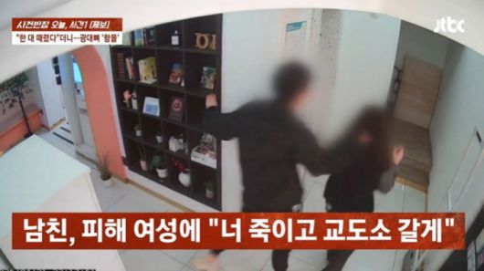 남자친구에게 이별을 통보했다가 길거리에서 마구 폭행당한 뒤 숙박업소에 감금까지 됐다는 20대 여성의 사연이 전해졌다. /사진=JTBC '사건반장' 캡처