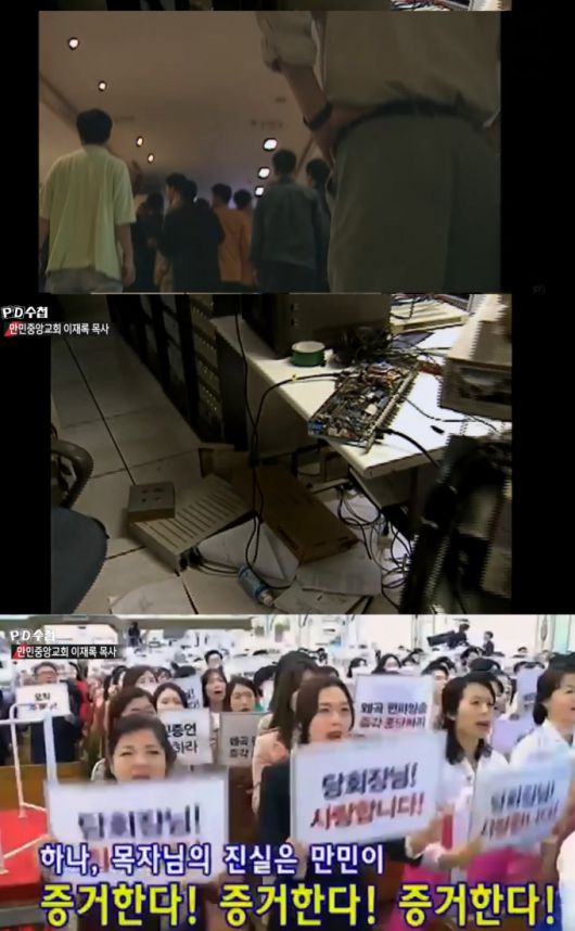 1999년 5월11일 화요일 밤 MBC 내부조종실을 습격한 만민중앙교회 신도들 /사진=MBC 'PD수첩' 방송 갈무리