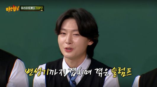김용빈이 미스터트롯3 출연 전 극심한 슬럼프를 겪었다. /사진=JTBC '아는 형님' 캡처