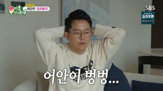 이상민의 결혼 소식을 듣고 당황한 김준호. /사진=SBS '미운 우리 새끼' 캡처