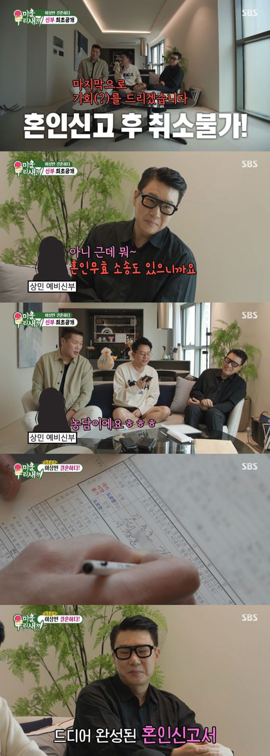 그룹 룰라 출신 이상민이 농구선수 출신 방송인 서장훈, 코미디언 김준호에게 혼인신고 증인을 부탁했다./사진=SBS '미운 우리 새끼' 방송 화면