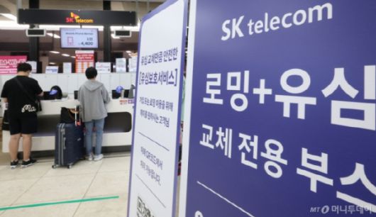 (김포공항=뉴스1) 권현진 기자 = 9일 김포국제공항 SK텔레콤(SKT) 로밍+유심 교체전용 부스에서 여행자들이 유심을 교체하고 있다.   SKT는 9일까지 알뜰폰 포함 SKT 전체 이용자 2,564만 명에 대해 우선 확인된 사항 중심으로 1차 유출통지를 하겠다고 밝혔다. 2025.5.9/뉴스1  Copyright (C) 뉴스1. All rights reserved. 무단 전재 및 재배포,  AI학습 이용 금지. /사진=(김포공항=뉴스1) 권현진 기자
