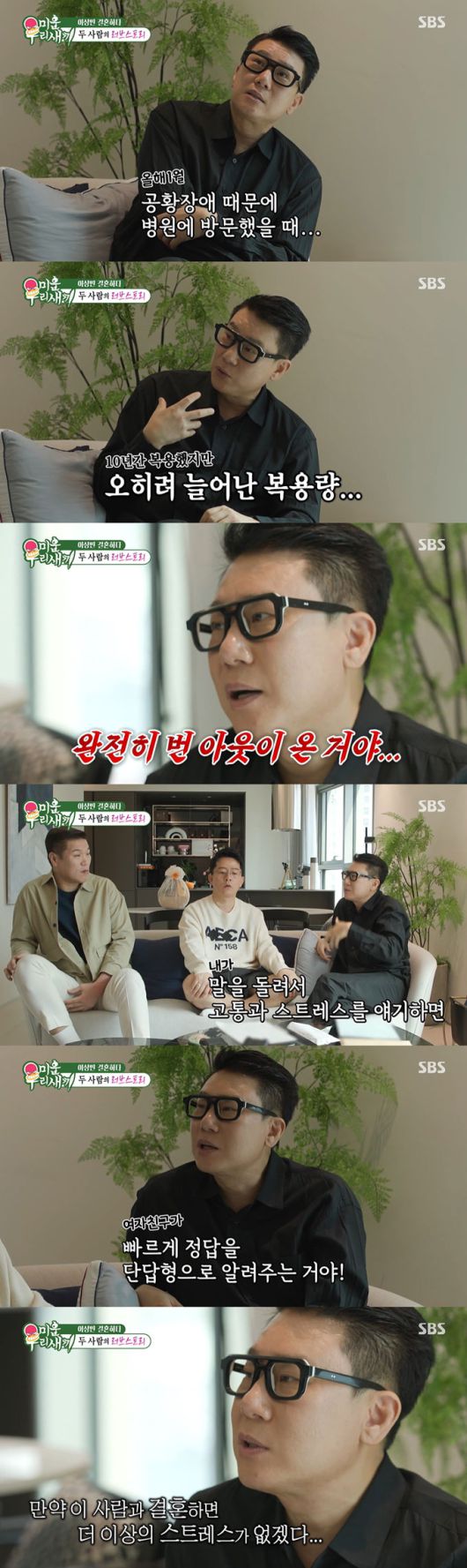 그룹 룰라 출신 이상민이 10살 연하 아내와의 러브스토리를 공개했다./사진=SBS '미운 우리 새끼' 방송 화면