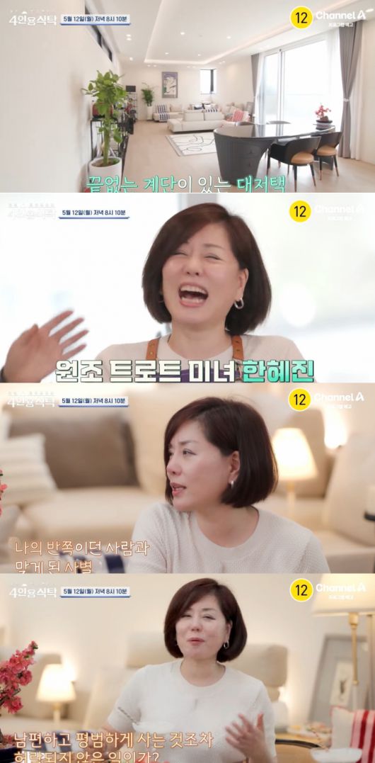 '절친 토큐멘터리 - 4인용식탁'