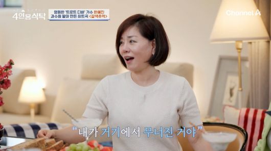 가수 한혜진이 무명시절 겪었던 충격적인 일을 털어놨다./사진=채널A '절친 토큐멘터리 4인용 식탁' 방송 화면