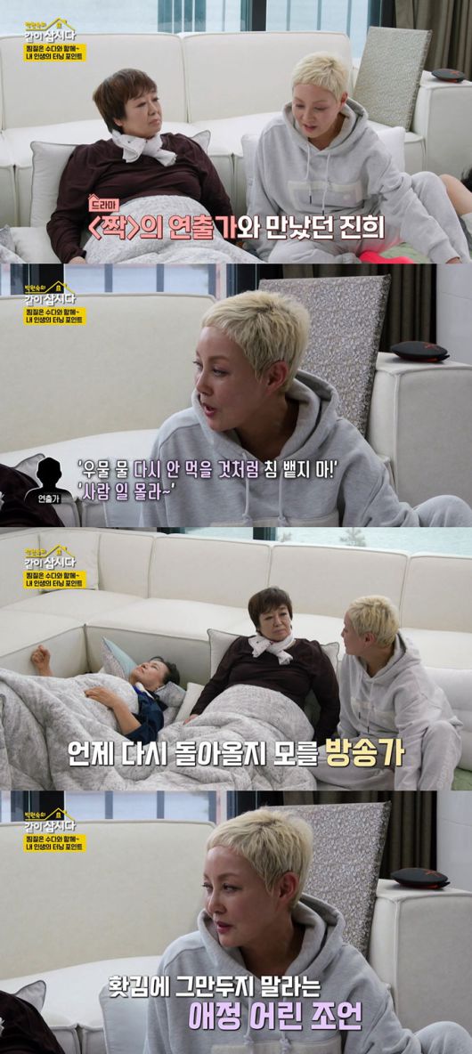 배우 홍진희가 돌연 연예계 활동 중단을 결심했을 당시 만난 드라마 '짝' 연출가의 조언을 전했다./사진=KBS2 '박원숙의 같이 삽시다' 방송 화면