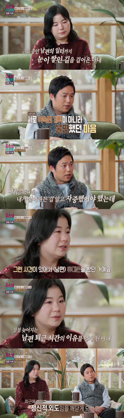 임신 중 남편의 외도를 알게 됐다는 아내가 당시 충격을 전했다./사진=MBC '오은영 리포트-결혼지옥' 방송 화면