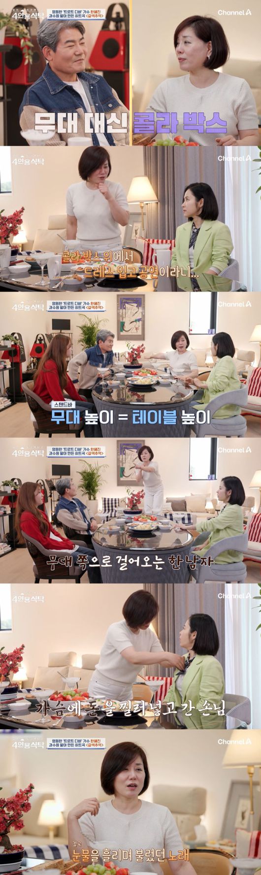 가수 한혜진이 무명시절 겪었던 충격적인 일을 털어놨다./사진=채널A '절친 토큐멘터리 4인용 식탁' 방송 화면