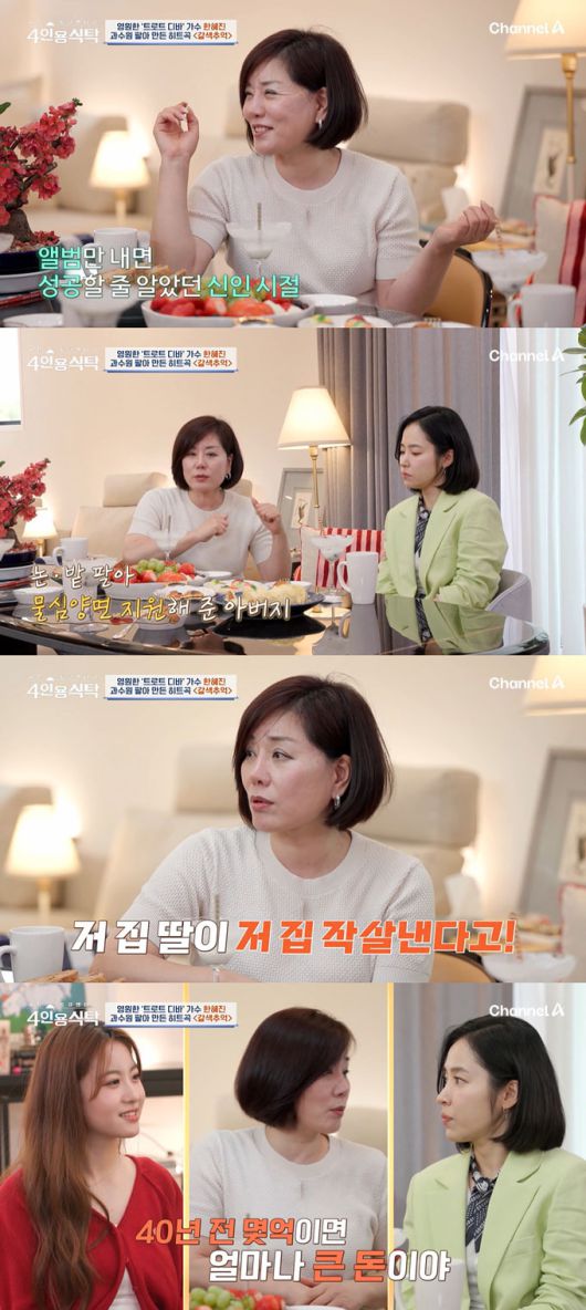 가수 한혜진이 무명시절을 떠올렸다. /사진=채널A '절친 토큐멘터리 4인용 식탁' 방송 화면