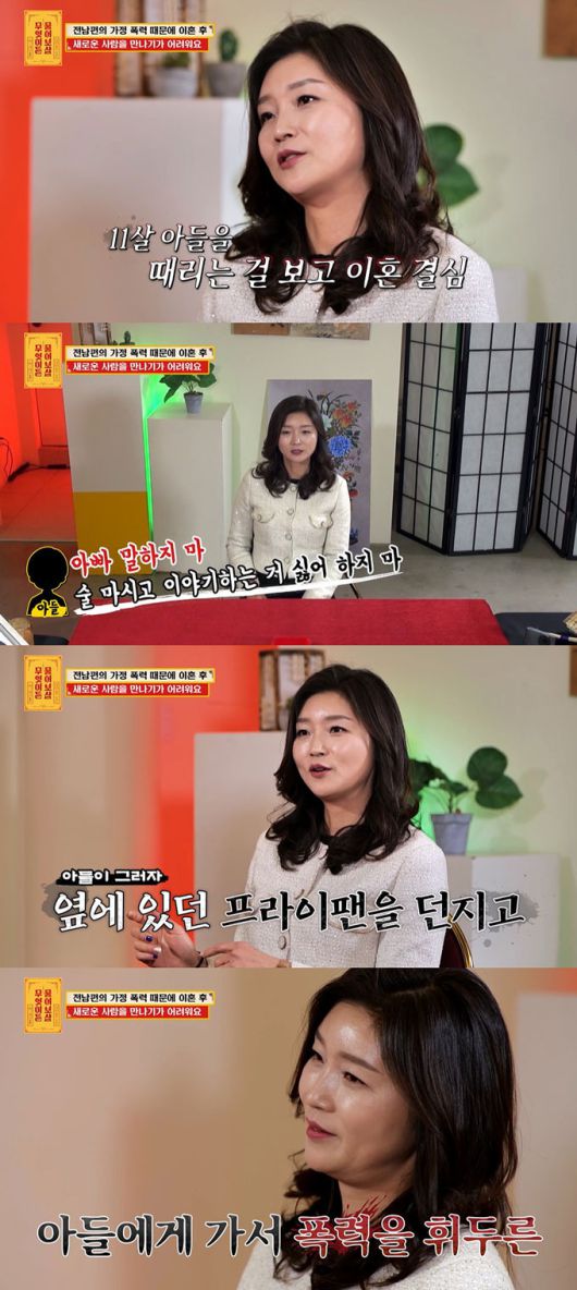 전남편의 가정 폭력을 겪은 후 새로운 사람과 만나기가 어렵다는 사연이 공개됐다./사진=KBS Joy '무엇이든 물어보살' 방송 화면