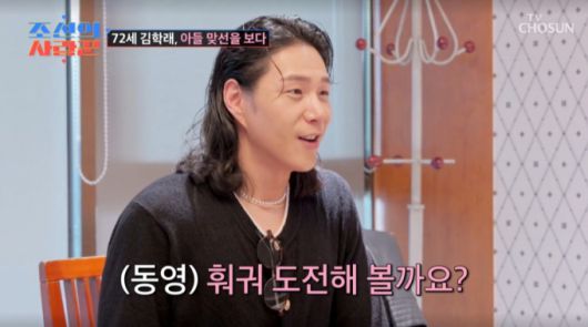 김나희에게 관심을 보이는 김동영. /사진=TV조선 '조선의 사랑꾼' 캡처