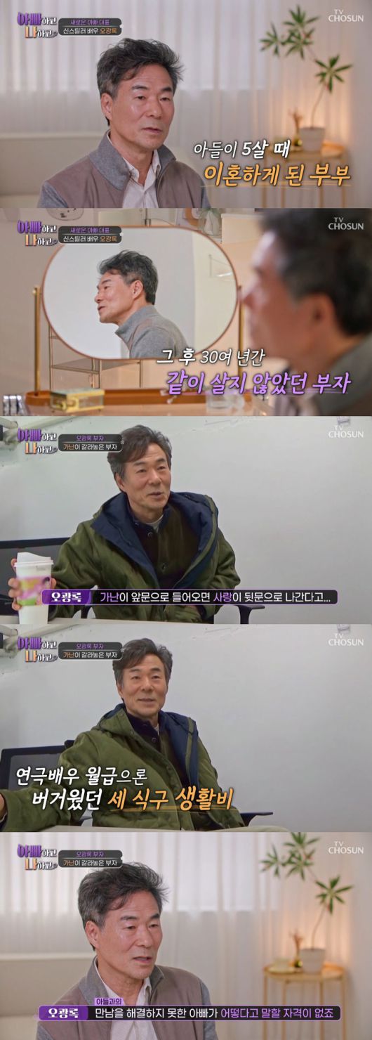 배우 오광록이 연락두절됐던 아들과 7년 만에 재회했다./사진=TV조선 '아빠하고 나하고' 방송 화면
