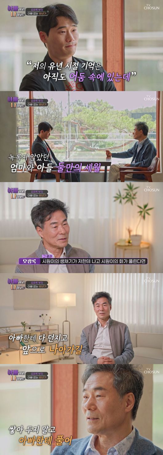 배우 오광록이 연락두절됐던 아들과 7년 만에 재회했다./사진=TV조선 '아빠하고 나하고' 방송 화면