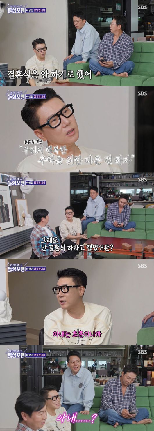 20년 만에 재혼을 알린 그룹 룰라 출신 방송인 이상민이 결혼식은 안 하기로 했다고 밝혔다./사진=SBS '신발 벗고 돌싱포맨' 방송 화면