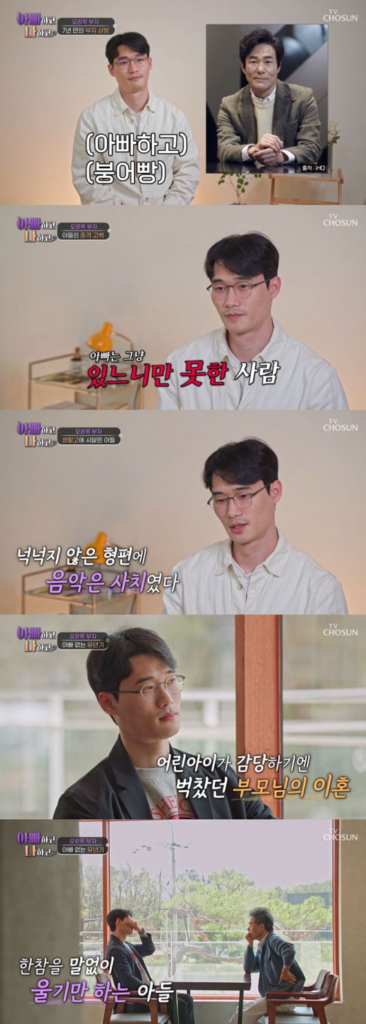배우 오광록이 연락두절됐던 아들과 7년 만에 재회했다./사진=TV조선 '아빠하고 나하고' 방송 화면