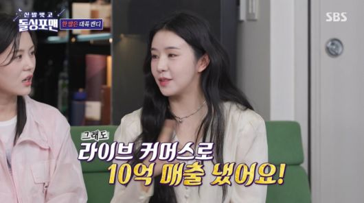 그룹 피에스타 출신 가수 차오루가 중국 라이브 커머스 시장에서 활동 중인 근황을 전했다. /사진=SBS '신발 벗고 돌싱포맨' 방송 화면