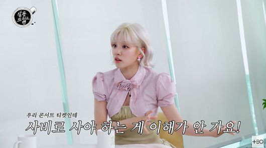 그룹 아이들 우기가 지인에게 선물할 콘서트 티켓을 사비로 구입하는 것에 대한 불만을 토로해 입방아에 올랐다./사진=유튜브 채널 'TEO 테오' 영상