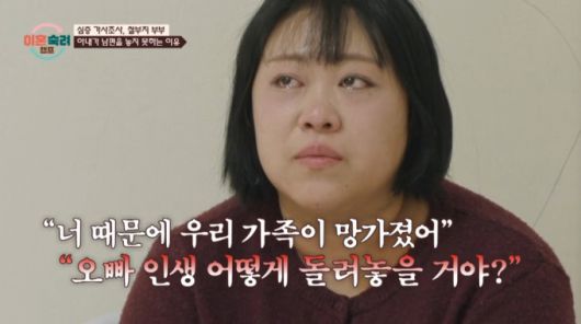 어머니에게 받은 상처를 고백하며 눈물을 흘리는 아내 모습. /사진=JTBC '이혼숙려캠프' 캡처