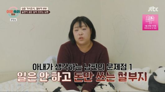 남편의 문제점을 설명하는 아내. /사진=JTBC '이혼숙려캠프' 캡처