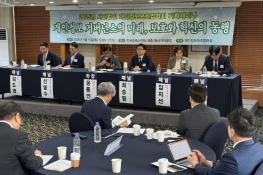 15일 서울 중구 한국프레스센터에서 열린 개인정보보호법학회 주최 '개인정보 거버넌스의 미래' 세미나./사진=성시호 기자 shsung@