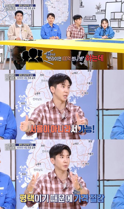 가수 브라이언이 경기 평택에 짓고 있는 300평 대저택을 공개했다./사진=MBC '구해줘! 홈즈' 방송 화면