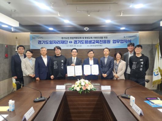 윤덕룡 경기도일자리재단 대표이사(가운데 왼쪽)와 오후석 경기도평생교육진흥원장(가운데 오른쪽)이 도민 취업력량강화를 위한 업무 협약을 맺고 관계자들과 기념 단체사진을 찍고 있다./사진제공=경기도일자리재단