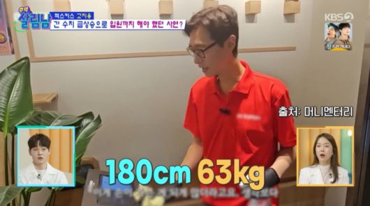 고지용의 2년 전 모습. /사진=KBS '살림하는 남자들 시즌2' 캡처