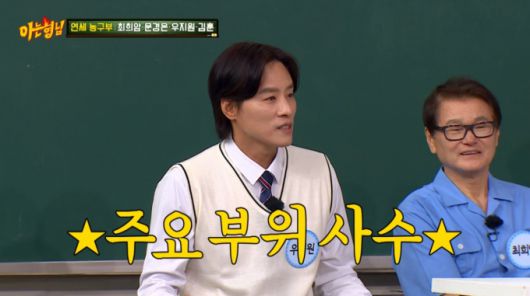 연세대학교 선수 시절 후일담을 공개하는 우지원. /사진=JTBC '아는 형님' 캡처