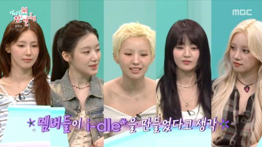 아이들 멤버들 모습. /사진=MBC '전지적 참견 시점' 캡처