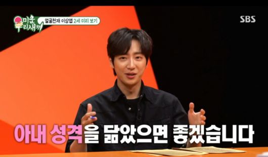 2세 사진을 보며 아내를 언급하는 이상엽. /사진=SBS '미운 우리 새끼' 캡처