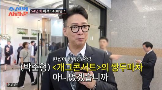 심현섭 결혼식에 참석한 개그맨 박준형. /사진=TV조선 '조선의 사랑꾼' 캡처