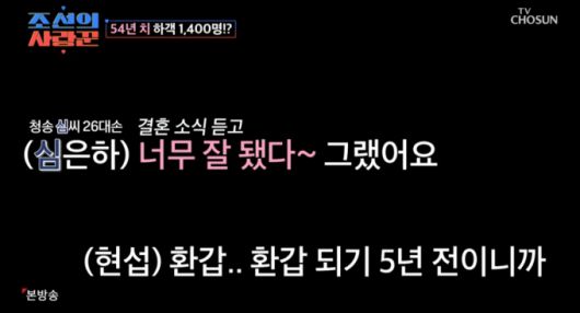 육성으로 축하 메시지를 보낸 심은하. /사진=TV조선 '조선의 사랑꾼' 캡처