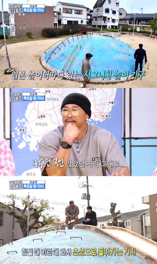 이종격투기 선수 추성훈이 어린 시절을 보냈던 일본 오사카 이쿠노구의 놀이터를 찾아 추억에 잠겼다./사진=MBC '구해줘! 홈즈' 선공개 영상