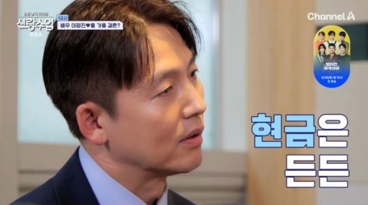 결혼정보회사를 찾은 이정진이 "전세금 20억, 현금 2~3억, 주식 5억이 있다"며 재산을 공개했다. /사진='신랑수업' 방송화면 갈무리