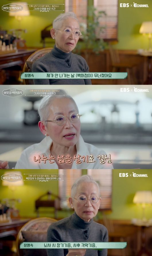 패션 인플루언서 밀라논나(72·장명숙)가 삼풍백화점 붕괴 사고 이후 달라진 인생관을 고백했다. /사진=EBS E채널 '서장훈의 이웃집 백만장자' 방송화면