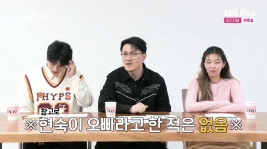 광수의 거짓말에 당황한 이이경, 데프콘, 송해나. /사진=SBS Plus·ENA '나는 솔로' 캡처