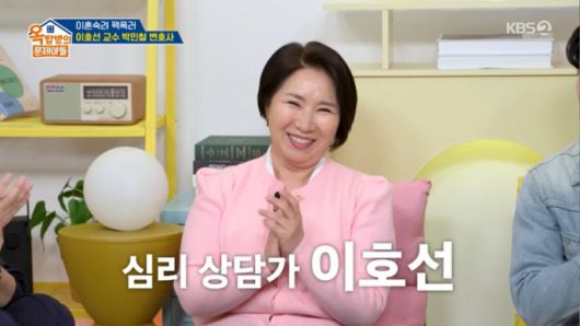 옥문아에 출연한 이호선 교수. /사진=KBS 2TV '옥탑방의 문제아들' 캡처