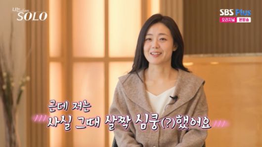 광수에게 심쿵했다는 현숙. /사진=SBS Plus·ENA '나는 솔로' 캡처