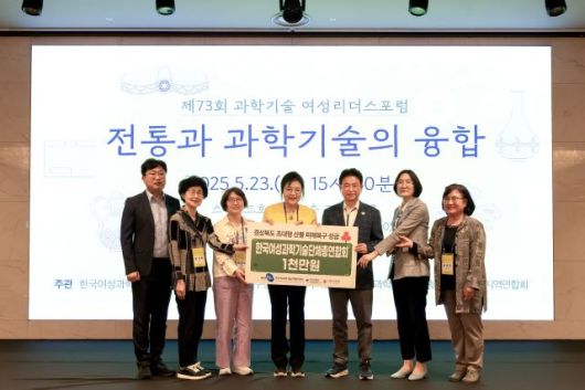 여성과총은 이번 포럼에서 경북 북부지역 산불 피해 복구 지원을 위해 회원들의 자발적 참여로 마련한 성금 1000만원을 경상북도에 전달했다/사진=여성과총