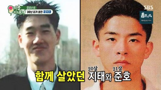 과거 유지태, 김준호 모습. /사진=SBS '미운 우리 새끼' 캡처