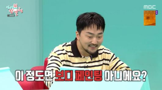 최다니엘을 놀리는 유병재. /사진=MBC '전지적 참견 시점' 캡처