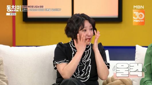어머니 이야기를 꺼내며 눈물을 닦는 김현숙. /사진=MBN '속풀이쇼 동치미' 캡처