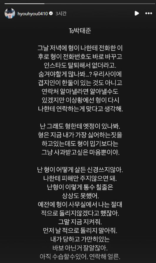 '얼짱시대' 출신 크리에이터 강혁민(34)이 26일 자신의 인스타그램 스토리를 통해 방송인 겸 웹툰작가 박태준(41)에게 의미심장한 메시지를 남겼다./사진=강혁민 인스타그램
