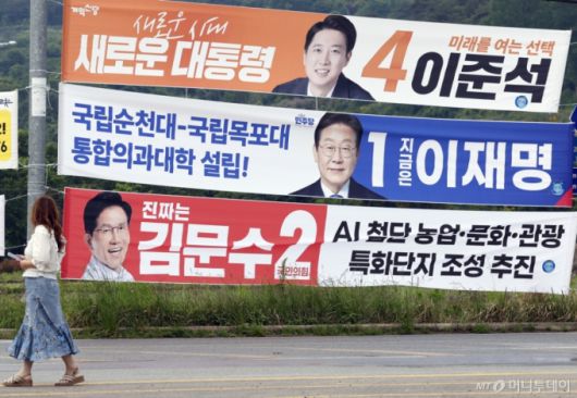 (순천=뉴스1) 김태성 기자 = 제21대 대통령 선거를 9일 앞둔 25일 전남 순천 송광사입구 한 도로에 이재명 더불어민주당 대선 후보와 김문수 국민의힘 대선후보, 이준석 개혁신당 대선 후보 현수막이 걸려 있다. 2025.5.25/뉴스1  Copyright (C) 뉴스1. All rights reserved. 무단 전재 및 재배포,  AI학습 이용 금지. /사진=(순천=뉴스1) 김태성 기자