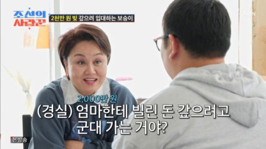손보승의 갑작스러운 입대 이유를 물어보는 이경실. /사진=TV조선 '조선의 사랑꾼' 캡처