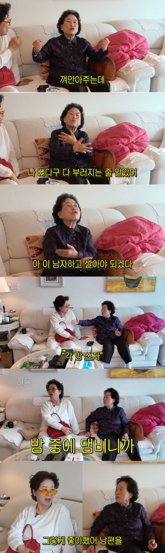 배우 전원주가 남편을 많이 좋아했었다고 고백했다. /사진=유튜브 채널 '순풍 선우용여' 영상