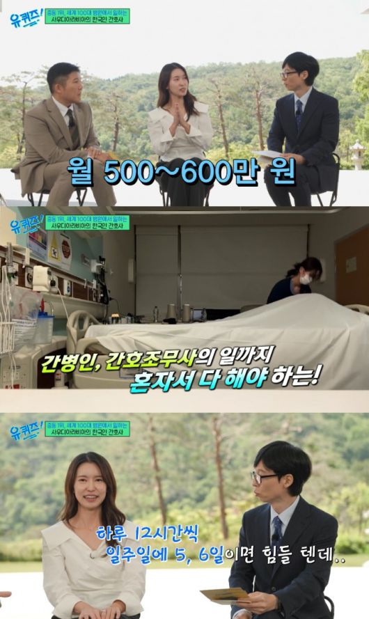 사우디아라비아에서 간호사로 일하고 있는 차민아씨. /사진=tvN '유퀴즈 온 더 블럭' 방송화면