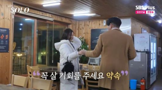 척 데이트 당시 광수, 현숙의 모습. /사진=SBSPlus·ENA '나는 솔로' 캡처